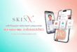 “SkinX” พลิกโฉมสุขภาพความงามครบวงจร  ผิว-ผอม-ผม จบในแอปเดียว ตอบโจทย์ไลฟ์สไตล์ยุคดิจิทัล