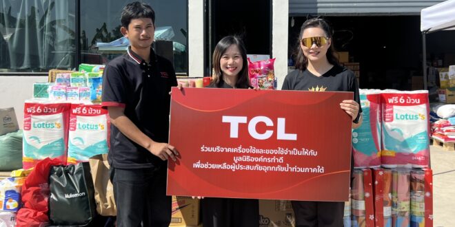 TCL ผนึกกำลัง มูลนิธิองค์กรทำดี – มูลนิธิเนชั่นปันน้ำใจ ส่งมอบของจำเป็นช่วยผู้ประสบอุทกภัยภาคใต้