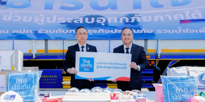 ไทยประกันชีวิต – คปภ. รวมใจเพื่อพี่น้องชาวใต้