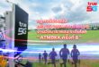 ทรู คอร์ปอเรชั่น เพิ่มศักยภาพ 5G คลื่น 2600 MHz เต็มแบนด์ หนุนงานวิ่งมาราธอนระดับโลก “อะเมซิ่ง ไทยแลนด์ มาราธอน แบงค็อก” ครั้งที่ 8 รองรับนักวิ่งไทย-ต่างชาติ 4.8 หมื่นคน