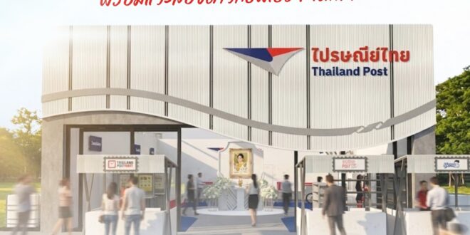 ไปรษณีย์ไทยจัดเต็มงานกาชาด ช้อปคุ้ม – สนุกครบ – ลุ้นรางวัลเพียบ ในงานกาชาด 11 – 21 ธ.ค. นี้ ณ สวนลุมพินี