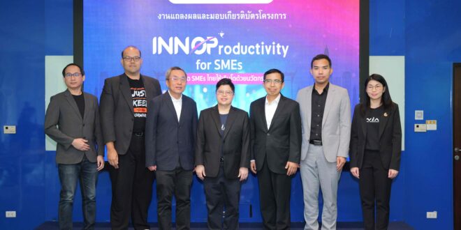 เอ็นไอเอชูกลยุทธ์ใหม่สำหรับกลุ่มองค์กร โชว์ INNOProductivity โมเดลหนุนเอสเอ็มอีไทยโตได้ด้วยนวัตกรรม