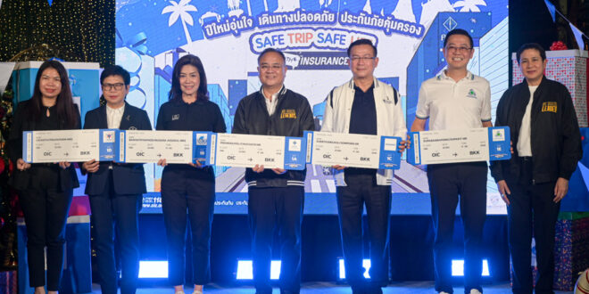 สมาคมประกันวินาศภัยไทย ร่วมรณรงค์ความปลอดภัยการเดินทางช่วงเทศกาลปีใหม่ 2569
