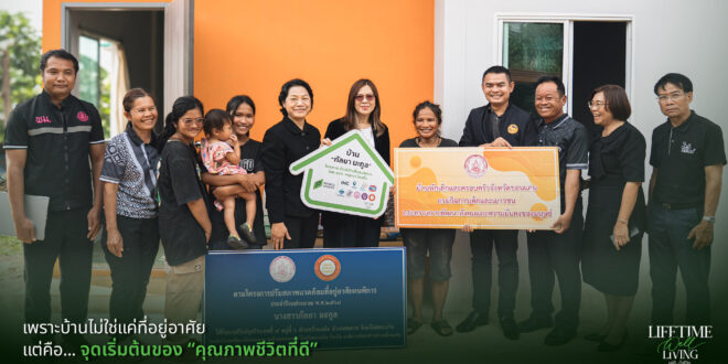 “พฤกษา” ผนึกพันธมิตร สานต่อภารกิจ “บ้านใส่ใจเพื่อคนพิการ” ปีที่ 7 พลิกเพิงหลังเก่า สู่บ้านใหม่ เติมรอยยิ้มให้คนพิการ