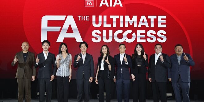 เอไอเอ เปิดตัว AIA FA รูปแบบใหม่ “FA 4.0 : The Ultimate Success” ก้าวสู่ความสำเร็จและความมั่นคงที่เหนือกว่า   ตอกย้ำเบอร์หนึ่ง FA ในประเทศไทย มอบ Career Achievement Bonus (CAB) ทำ 10 ปี  รับโบนัส 10 ล้านบาท