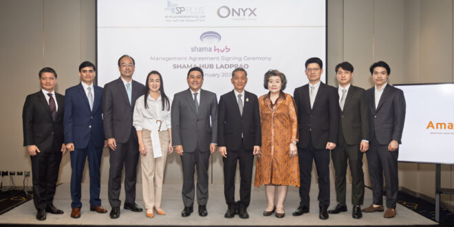 ออนิกซ์ ฮอสพิทาลิตี้ กรุ๊ป ลงนามบริหาร ชามา ฮับ ลาดพร้าว (Shama Hub Ladprao) ต่อยอดความสำเร็จ สะท้อนความเชื่อมั่นเจ้าของโครงการลงทุนต่อเนื่อง