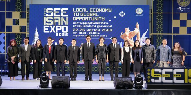 พาณิชย์จัดมหกรรมสุดยอดสินค้าดีศรีอีสาน “SEE ISAN EXPO 2026” เปิดอีสานในทุกมุมมอง เปิดโอกาสใหม่ทางธุรกิจ ผลักดันผู้ประกอบการสู่ตลาดสากล