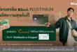 บัตรเครดิต KBank PLUSTINUM* ต่อยอดความสำเร็จ เดินหน้าแคมเปญ “ยิ่งใช้ ยิ่งพลัส Sure*” เพิ่มสิทธิ์เข้าเลานจ์สนามบินแบบได้ชัวร์ ตอบโจทย์ผู้ใช้บัตร