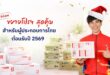 ไปรษณีย์ไทยส่งต่อรอยยิ้มผู้ประกอบการไทย ขยายโปรโมชัน EMS ส่งด่วนผลไม้ – พัสดุใจ รับปี 2569