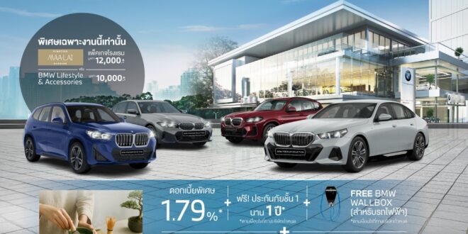 มิลเลนเนียม ออโต้ กรุ๊ป มิลเลนเนียม ออโต้ จัดกิจกรรม ‘JOY OF CHOICE – EXECUTIVE CAR DAY’ ยกขบวนรถผู้บริหาร BMW Premium Selection เริ่มต้น 1.89 ล้านบาท 16-18 ม.ค. 69 ที่โชว์รูม บีเอ็มดับเบิลยู มิลเลนเนียม ออโต้ พระราม 4