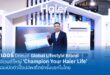 ไฮเออร์ เปิดเกมรุกรับปี 69 ปักหมุดสู่ Global Lifestyle Brand พลิกโฉมเซ็นทรัลเวิลด์  ลุยจัดแฟลกชิปอีเวนต์ใหญ่แห่งปี ‘Champion Your Haier Life ไฮเออร์ เปิดโหมดแชมป์ให้กับชีวิต’ พร้อมเปิดตัว Haier’s Global Champion Tour ป็อปอัพสโตร์ใจกลางกรุงฯ ครั้งแรกในไทย