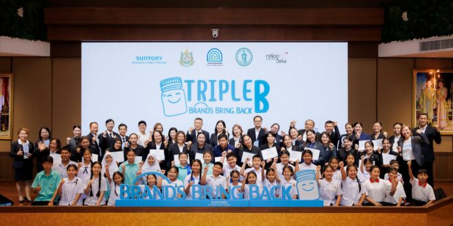 ซันโทรี่ เบเวอเรจ แอนด์ ฟู้ด (ประเทศไทย) จับมือกรมควบคุมมลพิษ – กรุงเทพมหานคร – กล่องวิเศษ  เดินหน้าสานต่อโครงการ “แบรนด์เก็บกลับ” ปี 2569  พร้อมมอบโล่เชิดชูเกียรติให้กับ 10 โรงเรียนนำร่องจากโครงการฯ ปี 2568
