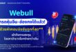Webull เทรดหุ้นจีน-ฮ่องกงได้แล้ว ! ด้วยค่าคอมมิชชันถูกที่สุด** เข้าถึงการลงทุนในมหาอำนาจโลกง่ายกว่าเดิม