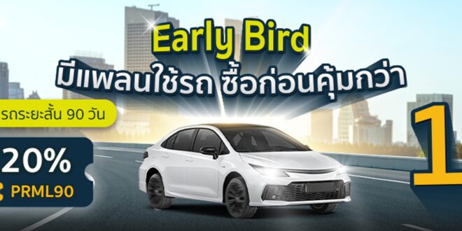 gettgo เปิดเกมต้นปี 2569 ชูประกันรถยนต์ระยะสั้น 90 วัน เจาะกลุ่มผู้ใช้รถแบบวางแผนล่วงหน้า