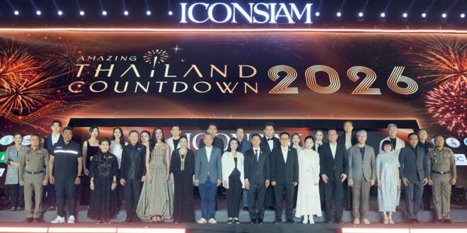 ไอคอนสยาม เปิดเวทีแห่งความภาคภูมิใจของไทย สู่สายตาโลก  “Amazing Thailand Countdown 2026” สร้างมหาปรากฏการณ์ Global Countdown Destination
