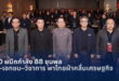 ITD ผนึกกำลัง 88 ขุนพลทั้งรัฐ–เอกชน–วิชาการ พาไทยฝ่าคลื่นเศรษฐกิจ  พร้อมปั้นข้อเสนอเชิงนโยบายสู่เวทีระดับชาติ ในโครงการผู้นำยุทธศาสตร์ LTD รุ่น 2