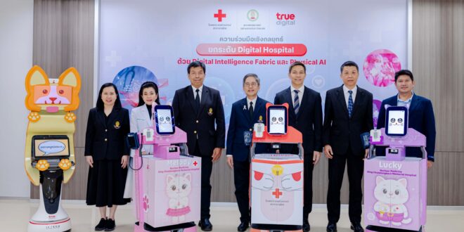 รพ.จุฬาลงกรณ์ และ คณะแพทยศาสตร์ จุฬาฯ ผนึก ทรู ดิจิทัล อัพสเกลความร่วมมือเชิงกลยุทธ์ ส่งทัพนวัตกรรมหุ่นยนต์ช่วยบริการผู้ป่วย ดึงพลังเทคโนโลยี Digital Intelligence Fabric และ Physical AI เสริมแกร่ง Digital Hospital พร้อมก้าวสู่ยุค Smart Healthcare 5.0