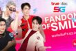 ล็อคคิวรอเลย!…True5G ผู้สร้างปรากฏการณ์ Fan Phenomenon ตัวจริง เตรียมเสิร์ฟบิ๊กเซอร์ไพรส์ “ครั้งแรก” รวม 4 ศิลปินตัวท็อป Gen Z GEMINI – FOURTH | FORCE – BOOK มอบความพิเศษส่งตรง “เฉพาะลูกค้าทรู ดีแทค” สร้างรอยยิ้มกระหึ่มไอคอนสยาม ในงาน TRUE DTAC 5G FANDOM OF SMILE 9 ก.พ. นี้