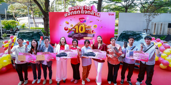 แอปทรูใจดี แจกรถ แจกล้าน! ทรู จัดใหญ่ แจกจริง Tesla New Model Y 2 คัน  ทองคำแท่ง และรางวัลรวมกว่า 10 ล้าน  แอปเดียวที่รวมทุกความสุขให้ลูกค้าทรู ดีแทค โหลดเลยวันนี้