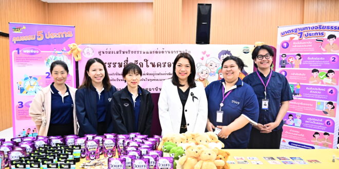 สค. จัดกิจกรรมส่งเสริมความสัมพันธ์ในครอบครัว “บุพเพร่วมสร้าง พลังรักครอบครัว”