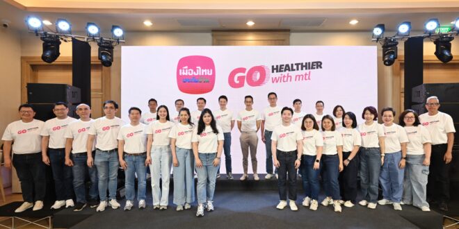 เมืองไทยประกันชีวิต ประกาศกลยุทธ์ “Go Healthier with MTL” พร้อมยกระดับการดูแลสุขภาพกาย-ใจ-การเงิน ที่เหนือขึ้นไปอีกขั้น ผ่านผลิตภัณฑ์ บริการ และพันธมิตรที่ครอบคลุม ตอบโจทย์ความต้องการในทุกช่วงของชีวิต ตอกย้ำการเป็นคู่คิดที่ลูกค้าไว้วางใจทั้งเรื่องชีวิตและสุขภาพ