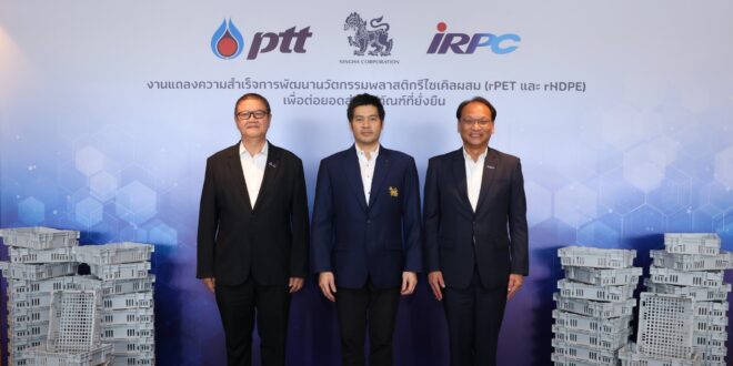 ปตท. ไออาร์พีซี บุญรอดฯ ประกาศความสำเร็จการพัฒนานวัตกรรมพลาสติกรีไซเคิลผสม rPET และ rHDPE