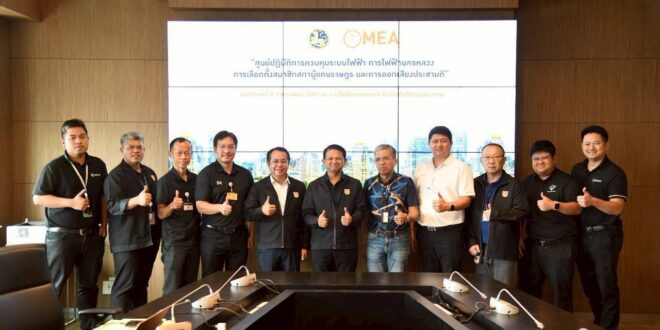 ผู้ว่าการ MEA ตรวจเยี่ยมศูนย์ปฏิบัติการควบคุมระบบไฟฟ้าฯ พร้อมผู้อำนวยการศูนย์ฯ ลงพื้นที่จุดประสานงานนับคะแนน กกต. นนทบุรี กำชับดูแลระบบไฟฟ้าเลือกตั้ง 69 ต่อเนื่องจนจบภารกิจ