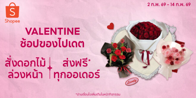 Shopee เปิดเกมรุก O2O หนุนผู้ค้าปากคลองตลาดสู่โลกออนไลน์ พร้อมเปิดตัวหมวดหมู่ “ดอกไม้สด” รองรับดีมานด์โตและยกระดับบริการส่งด่วน