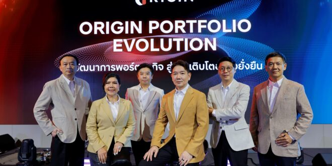 ออริจิ้น เปิดแผนกลยุทธ์ ORIGIN Portfolio Evolution 2026  เสริมแกร่งกระจายพอร์ต สร้างโอกาสเติบโตในทุกวัฏจักรอย่างยั่งยืน  ตั้งเป้ารายได้รวมกว่า 10,000 ล้านบาท