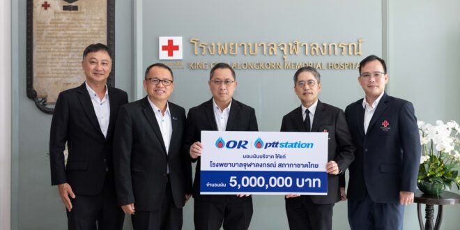 พีทีที สเตชั่น มอบเงิน 5 ล้านบาท สนับสนุนศูนย์มะเร็งแบบบูรณาการ รพ.จุฬาลงกรณ์ ส่งเสริมศักยภาพการรักษาอย่างครบวงจร