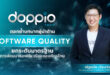 “Doppio Tech” ตอกย้ำบทบาทผู้นำด้าน Software Quality ยกระดับมาตรฐานการพัฒนาซอฟต์แวร์ขององค์กรไทย