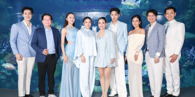 SOE Medical เปิดตัว “Aqualuna Liquid Lock” ครั้งแรกในไทย นวัตกรรมเจลงานผิวทางการแพทย์ Hyaluronic Acid ตอบโจทย์ผิวธรรมชาติ