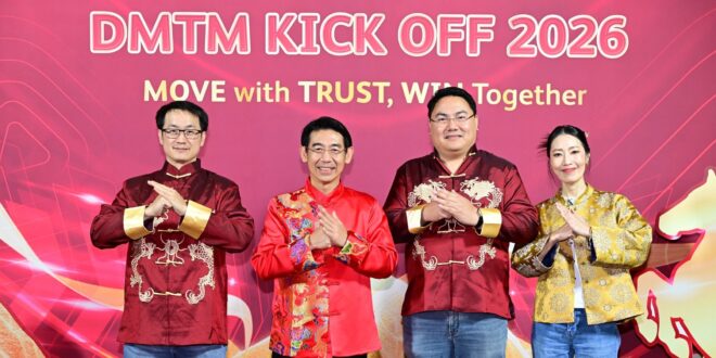 พรูเด็นเชียล ประเทศไทย เดินหน้ากลยุทธ์ DMTM 2026 เสริมความแข็งแกร่งทีม “PRUCall” สู่เป้าหมายองค์กร