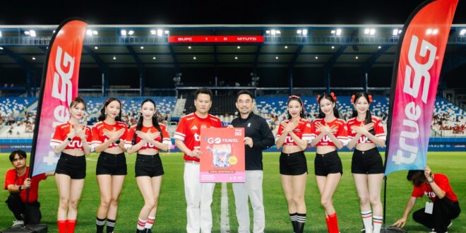 ทรู จัดเต็มบิ๊กแมตช์ “แข้งเทพ vs กิเลนผยอง”! อัพความสุขลูกค้าทรู–ดีแทค ด้วยสิทธิพิเศษและกิจกรรมเอ็กซ์คลูซีฟครบทุกมิติ เชียร์สนั่นติดขอบสนาม บีจี สเตเดียม