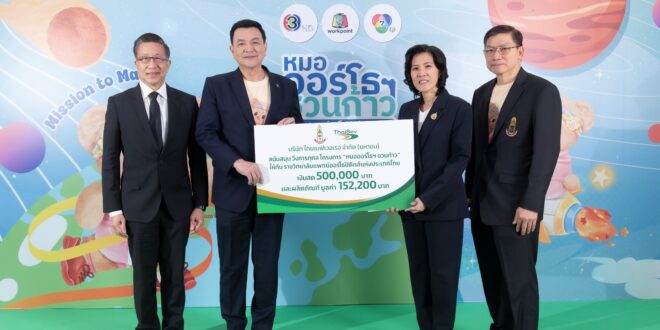 ไทยเบฟ สนับสนุนโครงการ “หมอออร์โธฯ ชวนก้าว เพื่อ 13 โรงพยาบาล”