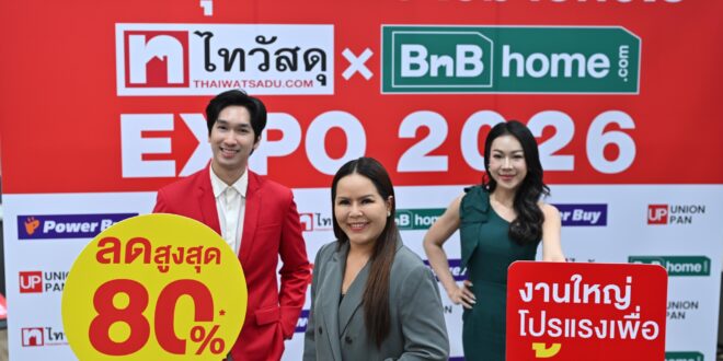 เข้าใจบ้าน เข้าใจตัวตน เข้าใจทุกความสุขทุกที่อยู่อาศัย ไทวัสดุ และบีเอ็นบี โฮม เปิด 3 เรื่องต้องรู้ การออกแบบที่อยู่อาศัยปี 2026 พร้อม ชวนเนรมิตบ้านให้สุขกว่าที่เคยกับงาน  “ไทวัสดุ x บีเอ็นบี โฮม เอ็กซ์โป 2026” มหกรรมที่คนรักบ้านต้องมา!