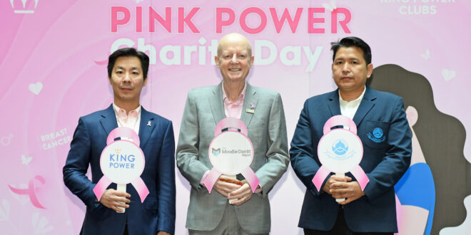 คิง เพาเวอร์ ผนึกพันธมิตรไทย ขานรับวาระโลก #KickCancerThon จัด “Pink Power & Charity Day”  ชูโมเดลดูแลสุขภาวะพนักงาน สู่การแบ่งปันที่ยั่งยืน