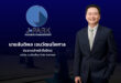 JPARK กำไรปี 68 ที่ 83.23 ลบ. “เจนก้องไกล” ทำกำไรปี 68 ที่ 83.23 ลบ. รายได้ที่ 549.49 เดินหน้าขยายลานจอดรถต่อเนื่อง เตรียมเปิดลานจอด “ศูนย์การแพทย์กาญจนาภิเษก” ภายใน Q3/69