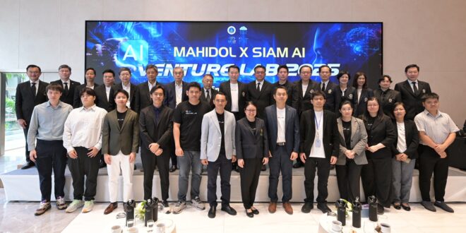 ความสำเร็จของโครงการ “Mahidol x Siam AI Venture Lab 2025”  โครงการบ่มเพาะนวัตกรรมปัญญาประดิษฐ์ด้านสุขภาพ (AI Healthcare)