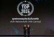 ทิพยประกันภัย ตอกย้ำความแกร่ง คว้ารางวัล “THAILAND TOP COMPANY AWARDS 2026”  ครองผู้นำอุตสาหกรรมประกันวินาศภัย ต่อเนื่อง 2 ปีซ้อน
