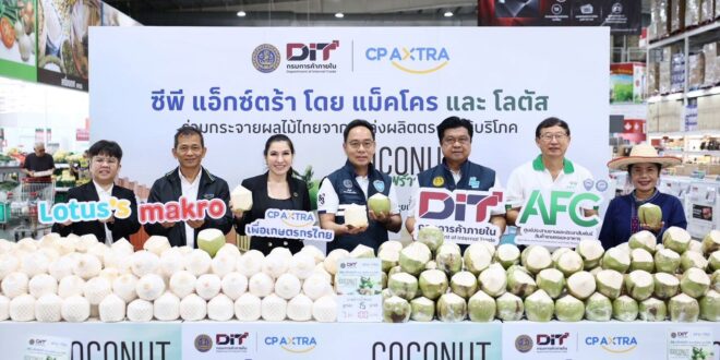 “แม็คโคร–โลตัส” จับมือกรมการค้าภายใน  เดินหน้าภารกิจกระจายผลไม้จากสวนสู่ผู้บริโภคทั่วประเทศ ส่งต่อมะพร้าวน้ำหอมสด คุณภาพดี ช่วยเกษตรกรไทย