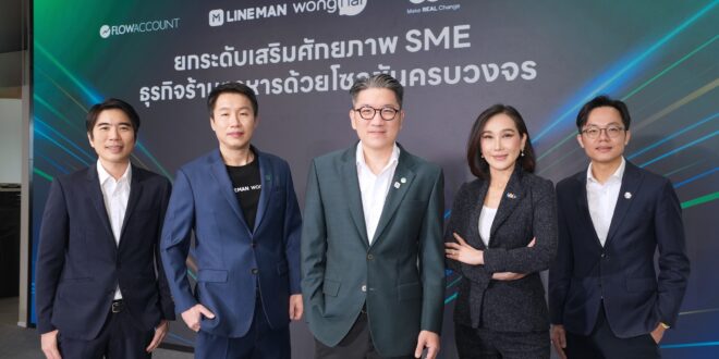 ทีทีบี ผนึก LINE MAN Wongnai ร่วมกับ FlowAccount และ Skooldio ยกระดับธุรกิจร้านอาหารไทย ด้วยโซลูชันดิจิทัลครบวงจร เชื่อมทุกระบบ คุมต้นทุน เสริมแกร่งโตยั่งยืน