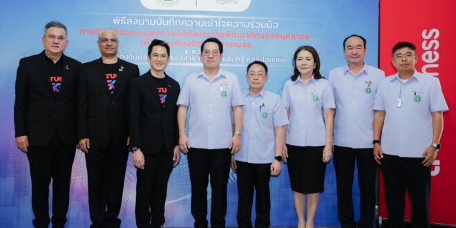 กระทรวงสาธารณสุข ผนึก ทรู คอร์ปอเรชั่น ประกาศความร่วมมือระดับชาติ เร่งยุทธศาสตร์พลิกโฉมสาธารณสุขไทยด้วย AI และโครงสร้างพื้นฐานดิจิทัลอัจฉริยะ ร่วมยกระดับมาตรฐานการดูแลสุขภาพเชิงรุกผ่าน “หมอพร้อม Super App” สร้างความมั่นคงทางสุขภาพ เพื่อคนไทยมีคุณภาพชีวิตที่ดีอย่างยั่งยืน