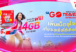 แพ็กกระเป๋าแล้ว ‘GO Travel’ ไปกับ ทรู ดีแทค! ฟรี! UP เน็ตโรมมิ่ง 4GB และประกันเดินทางสูงสุด 500,000 บาท แพ็กเน็ตเริ่มต้น 649 บาท / ซิมเน็ตเริ่มต้น 549 บาท ตั้งแต่วันนี้ ถึง 15 มิ.ย.นี้เท่านั้น