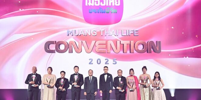 เมืองไทยประกันชีวิต จัดพิธีมอบรางวัลเกียรติยศ  “MUANG THAI LIFE CONVENTION 2025” อย่างยิ่งใหญ่