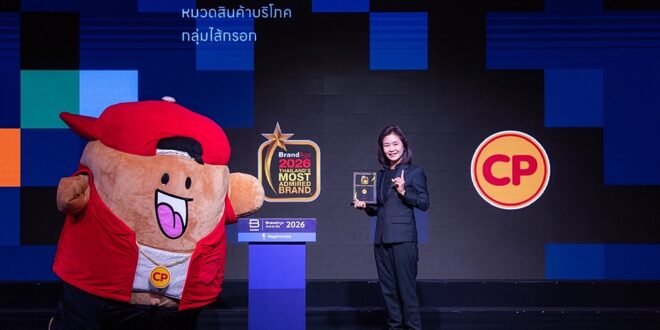 CPF คว้า 3 รางวัล BrandAge Awards 2026 ตอกย้ำความเชื่อมั่นผู้บริโภคด้านนวัตกรรมอาหารที่ดีต่อกาย ดีต่อใจ