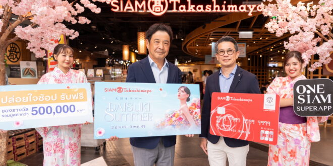 สยาม ทาคาชิมายะ จัดแคมเปญรับซัมเมอร์ “DAISUKI SUMMER” ตกหลุมรักหน้าร้อนอีกครั้ง!!