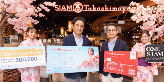 สยาม ทาคาชิมายะ จัดแคมเปญรับซัมเมอร์ “DAISUKI SUMMER” ตกหลุมรักหน้าร้อนอีกครั้ง!!