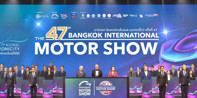 เปิดแล้วอย่างยิ่งใหญ่ บางกอก อินเตอร์เนชั่นแนล มอเตอร์โชว์ ครั้งที่ 47 สะท้อนพลังอุตสาหกรรมยานยนต์ไทย ขับเคลื่อนเศรษฐกิจอนาคต ภายใต้ธีม “THE ICONIC SYNCHRONICITY”