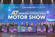 เปิดแล้วอย่างยิ่งใหญ่ บางกอก อินเตอร์เนชั่นแนล มอเตอร์โชว์ ครั้งที่ 47 สะท้อนพลังอุตสาหกรรมยานยนต์ไทย ขับเคลื่อนเศรษฐกิจอนาคต ภายใต้ธีม “THE ICONIC SYNCHRONICITY”